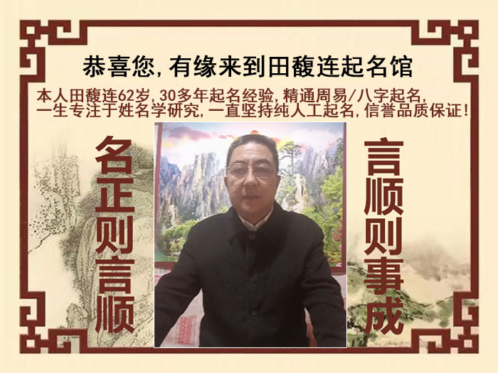 乐东尚名轩田馥连起名