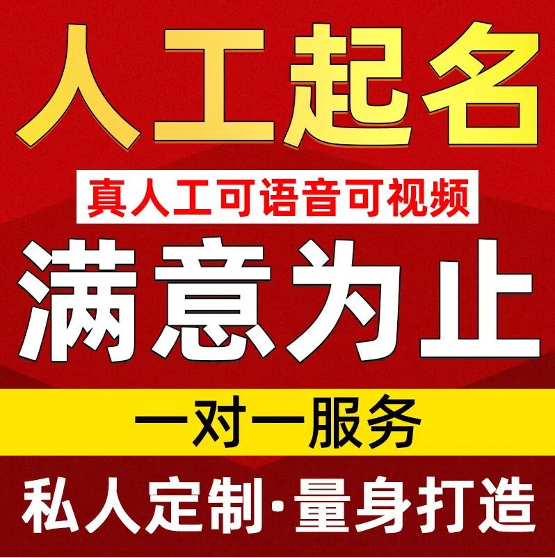  乐东取名/改名 找田老师