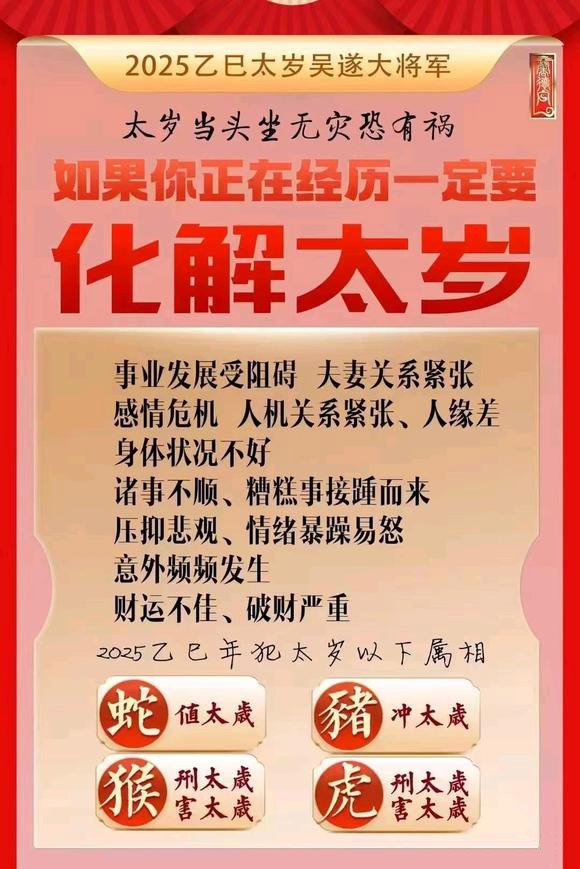  乐东怎么化太岁-化太岁找田大师- 一对一人工解答